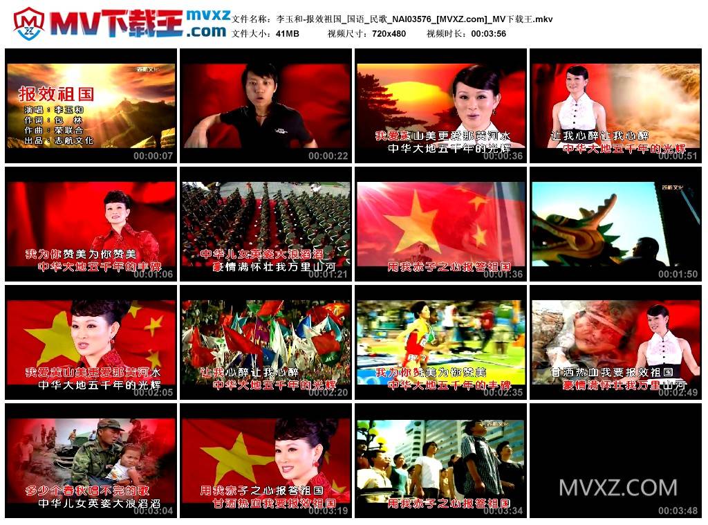 李玉和-报效祖国_国语_民歌_NAI03576